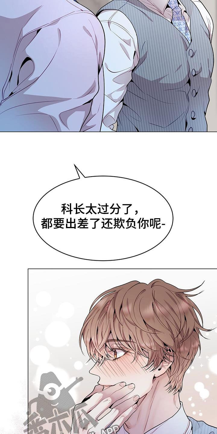 《虚情假意》第46章：只是照顾下属 第8页