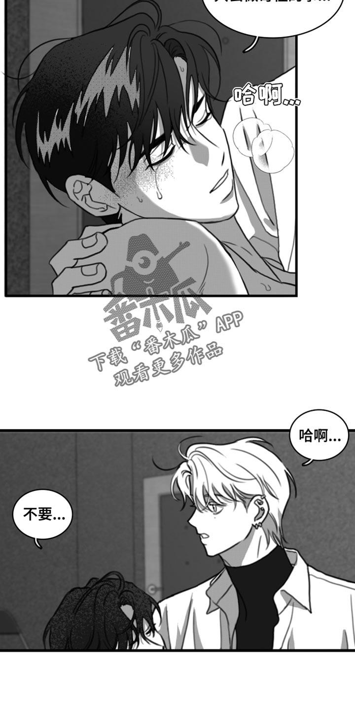 《疯狂禁锢》第47章：生病 第16页