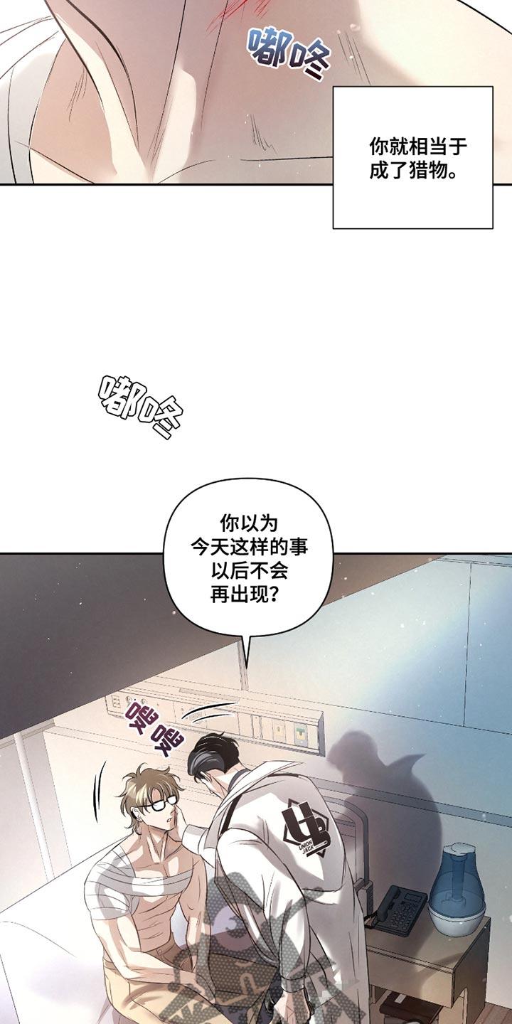 《血液指南》第47章：【第二季】生吞活剥 第18页