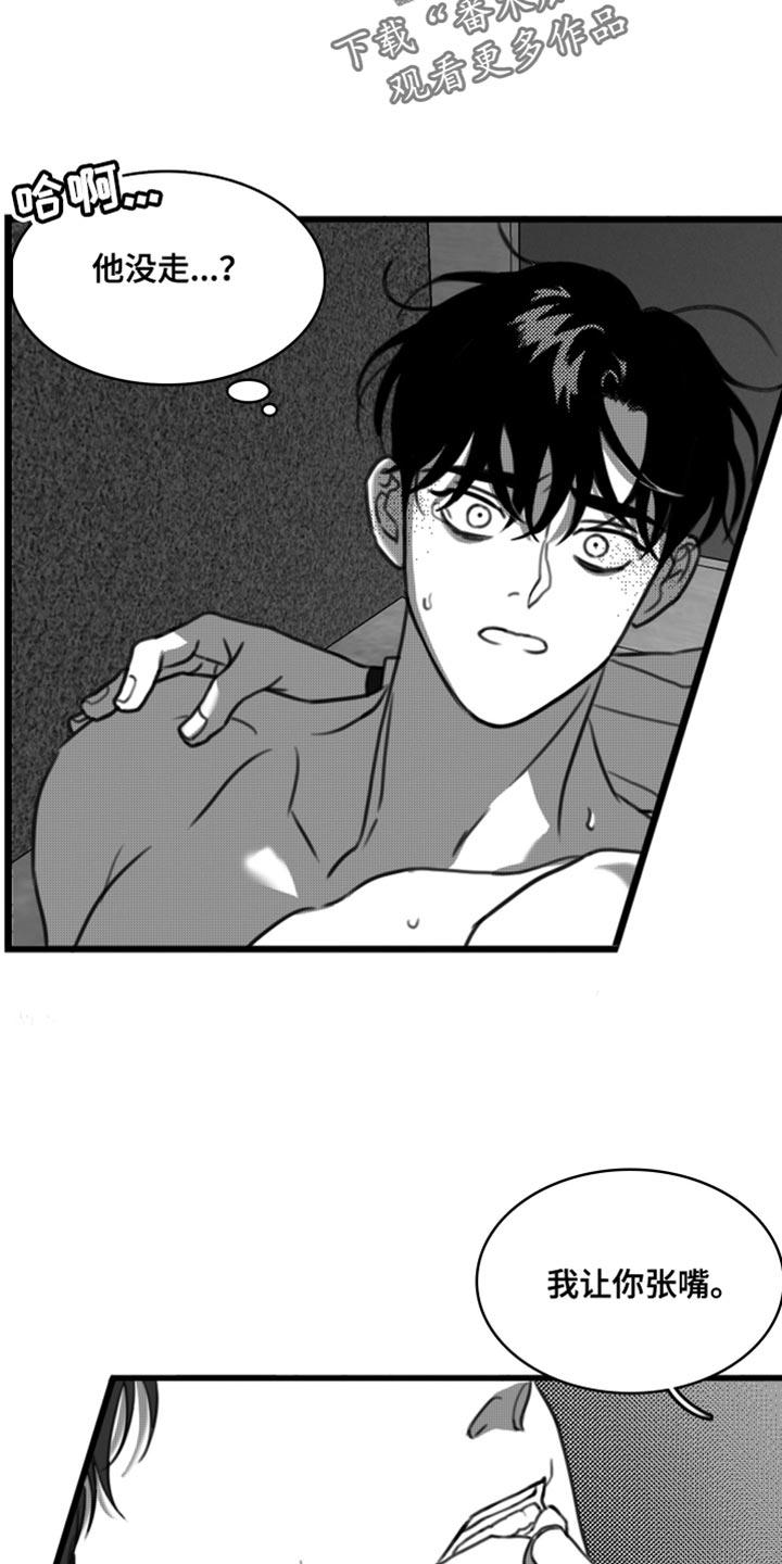 《疯狂禁锢》第47章：生病 第12页