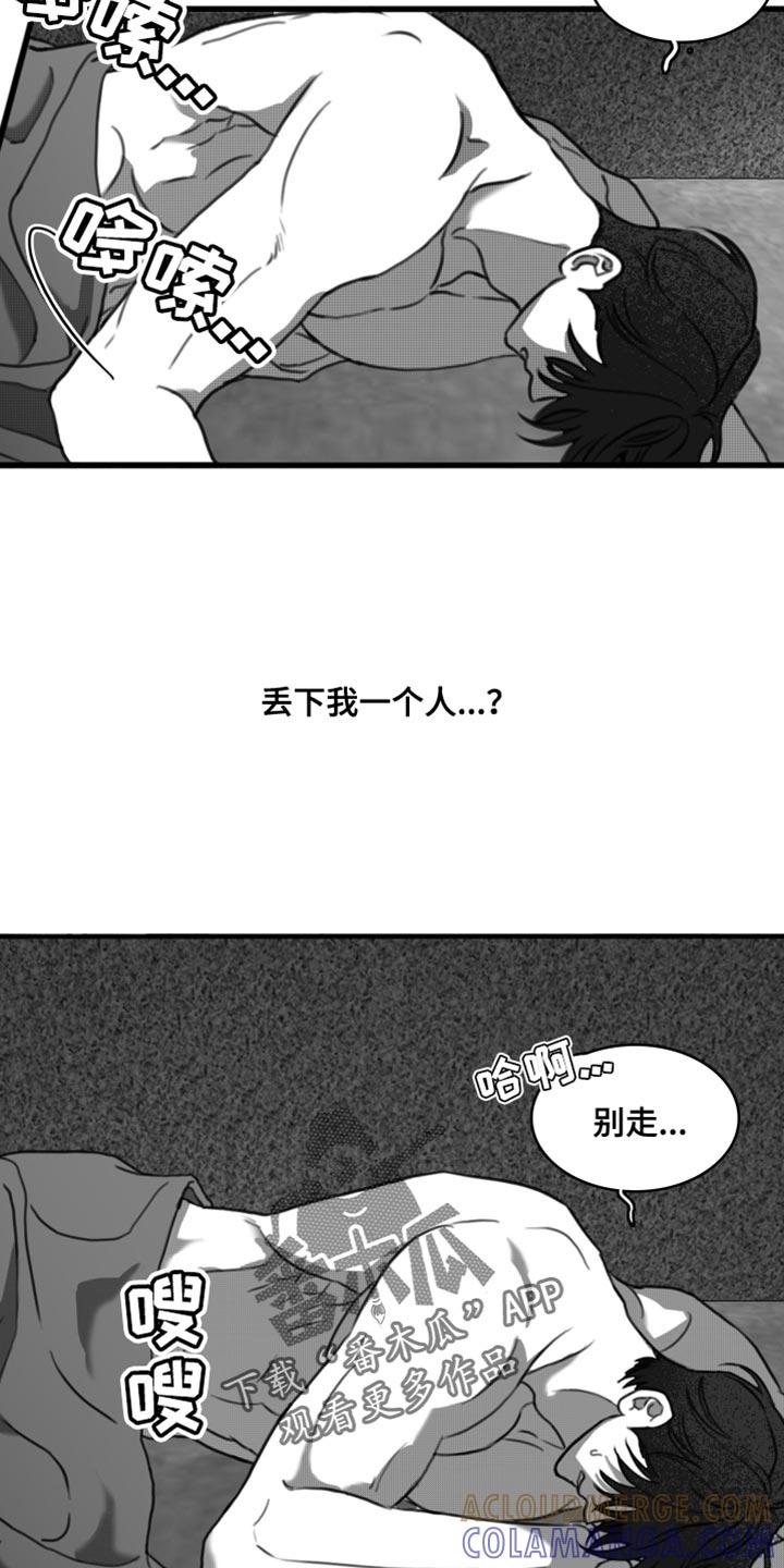 《疯狂禁锢》第47章：生病 第9页