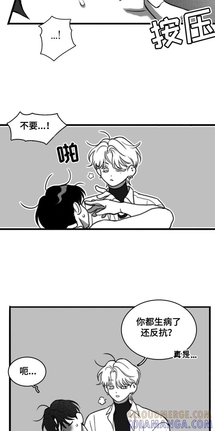 《疯狂禁锢》第47章：生病 第13页