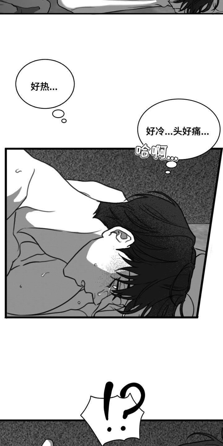 《疯狂禁锢》第47章：生病 第10页