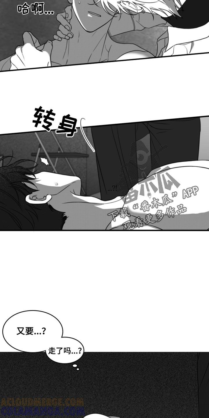 《疯狂禁锢》第47章：生病 第7页