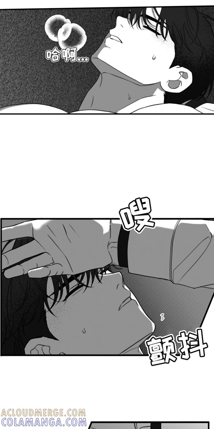 《疯狂禁锢》第47章：生病 第5页
