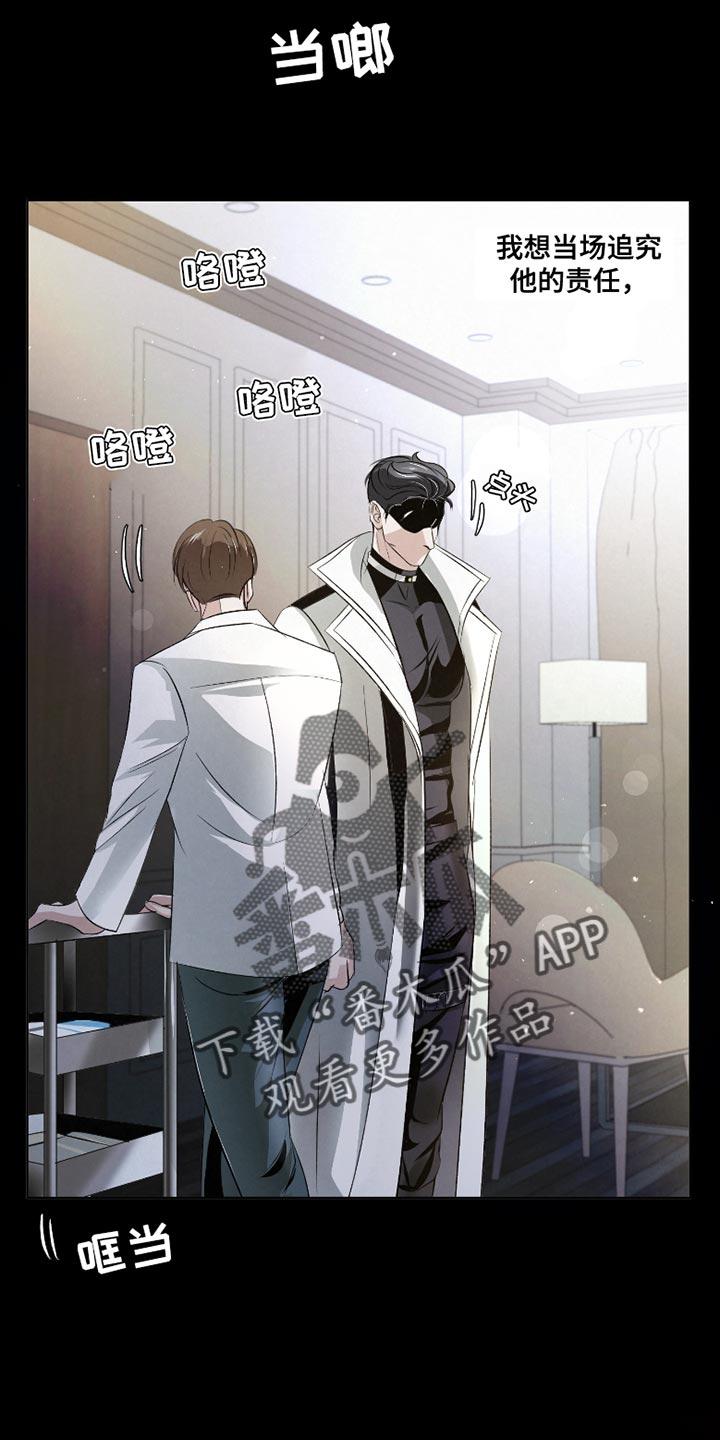 《血液指南》第47章：【第二季】生吞活剥 第8页