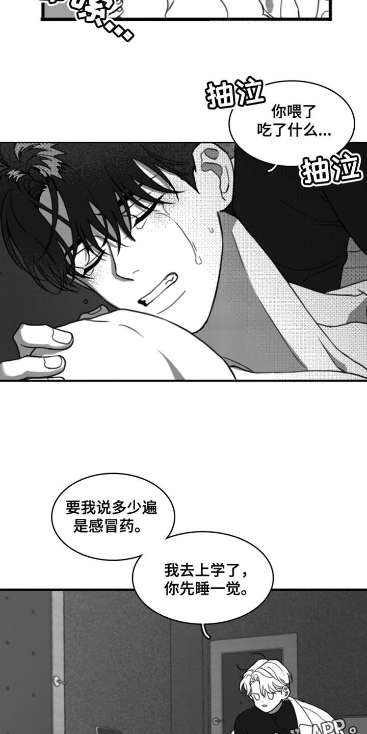 《疯狂禁锢》第47章：生病 第20页