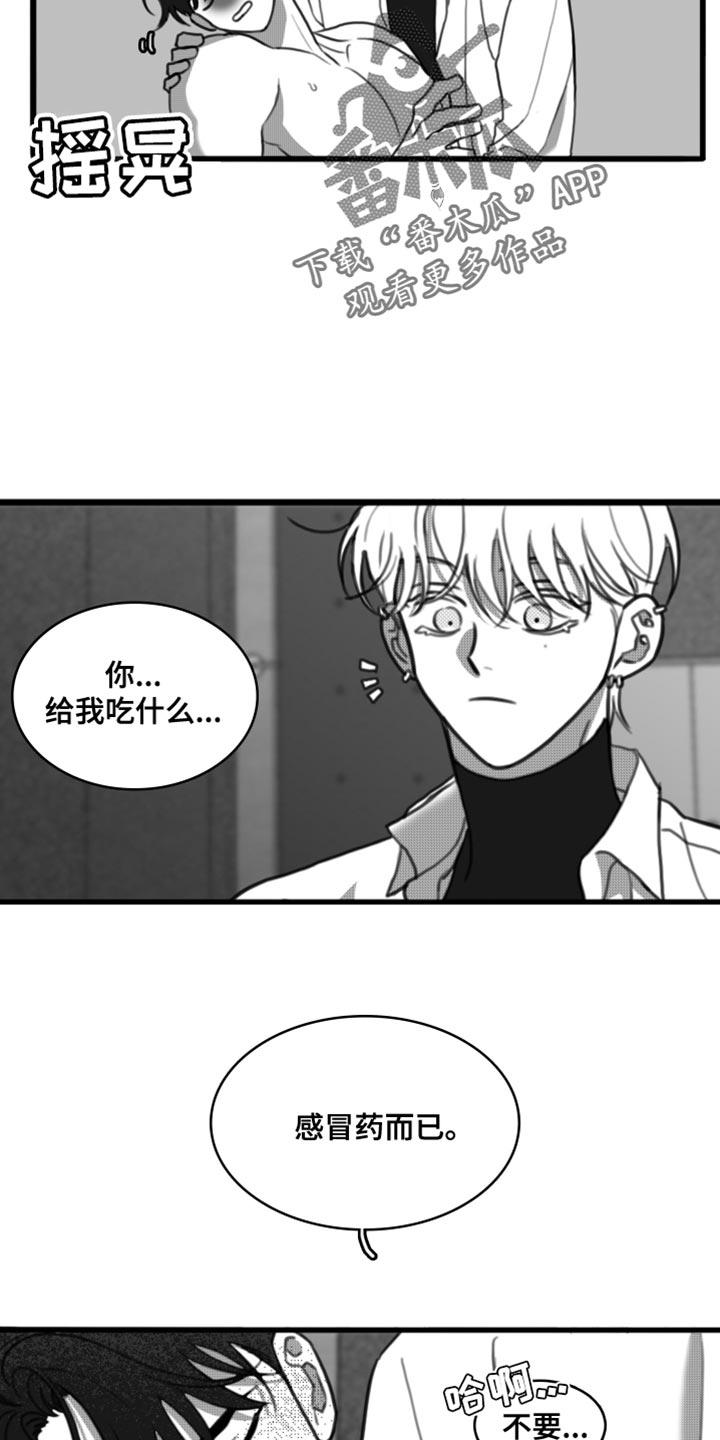 《疯狂禁锢》第47章：生病 第14页