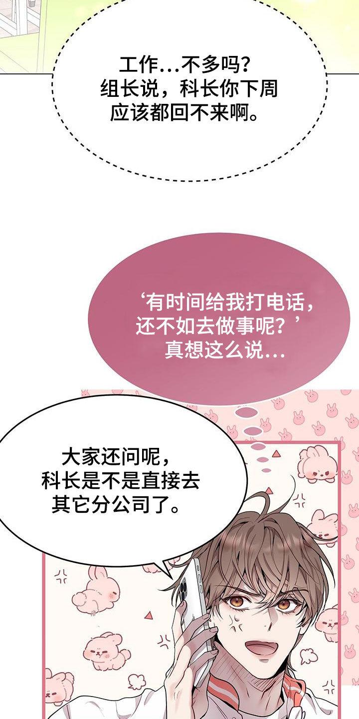 《虚情假意》第47章：直觉 第16页