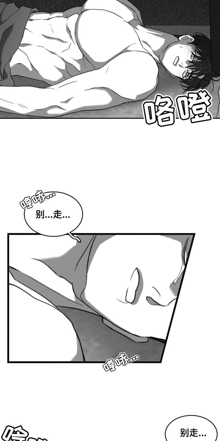 《疯狂禁锢》第47章：生病 第8页