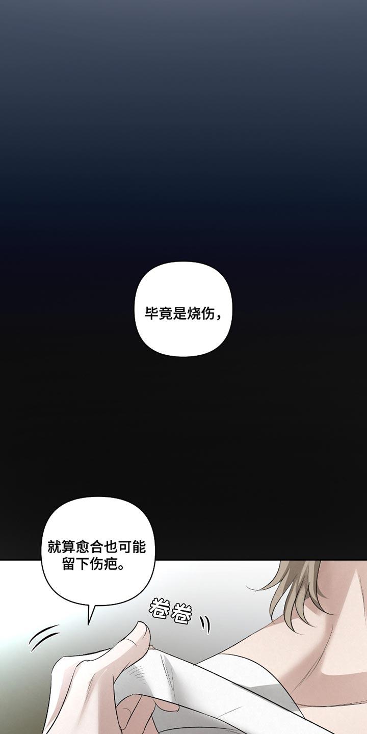 《血液指南》第47章：【第二季】生吞活剥 第6页