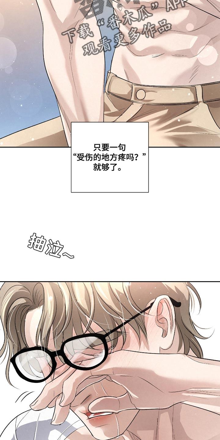 《血液指南》第48章：【第二季】以后请多关照 第16页