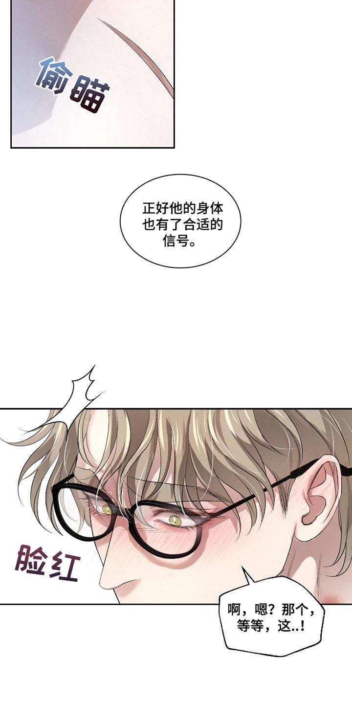 《血液指南》第48章：【第二季】以后请多关照 第6页