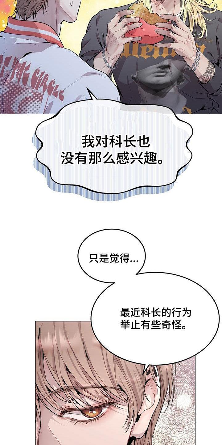 《虚情假意》第48章：支招 第6页