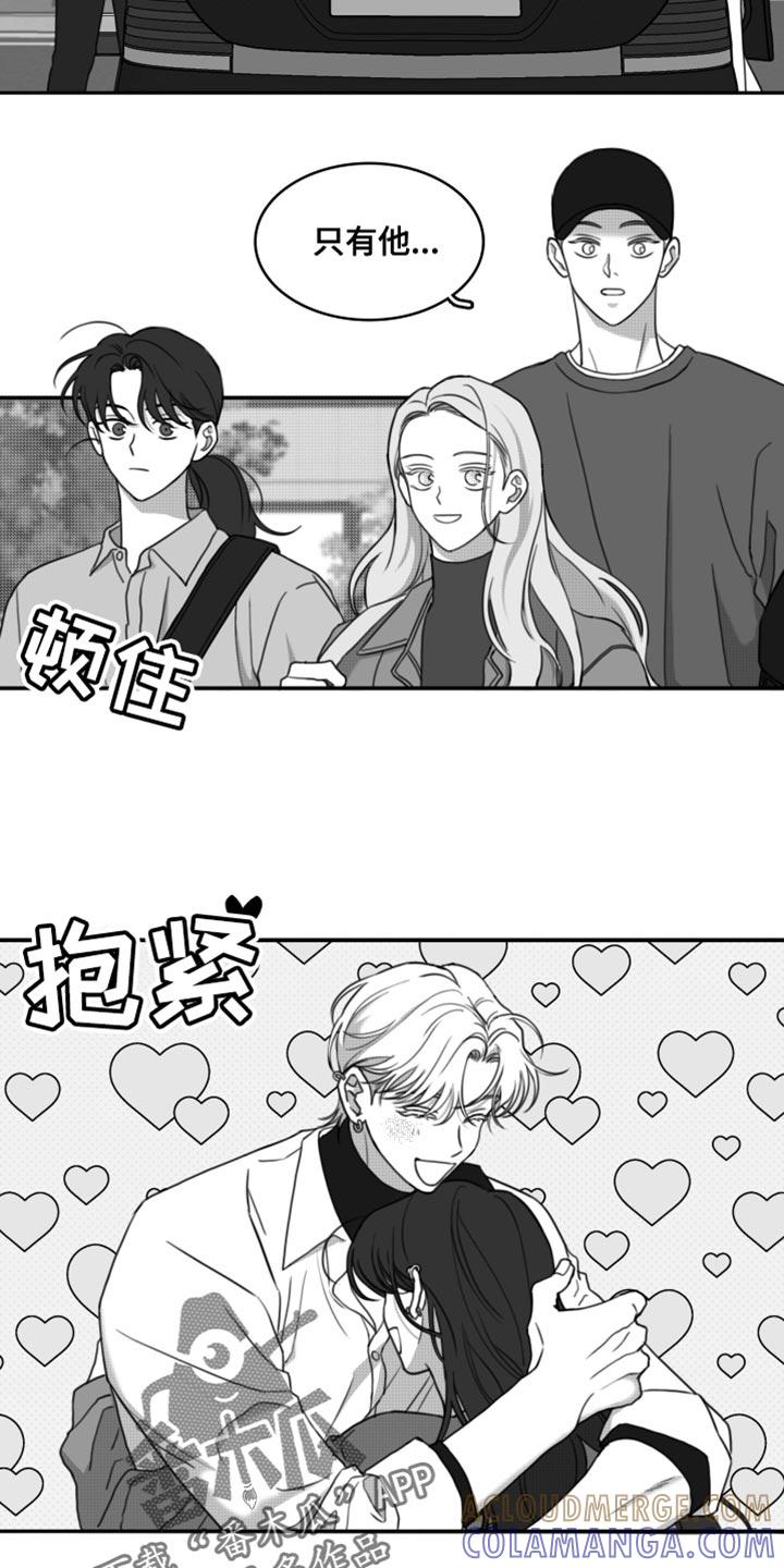 《疯狂禁锢》第48章：别来烦我（第一季完结） 第9页