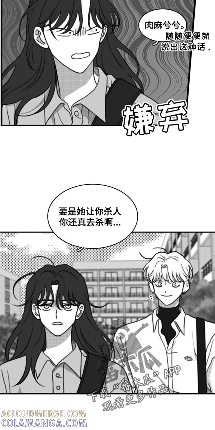《疯狂禁锢》第48章：别来烦我（第一季完结） 第19页