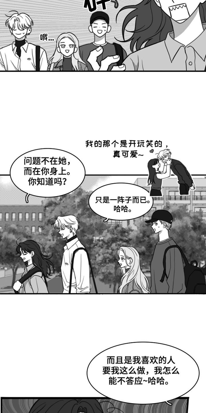 《疯狂禁锢》第48章：别来烦我（第一季完结） 第18页