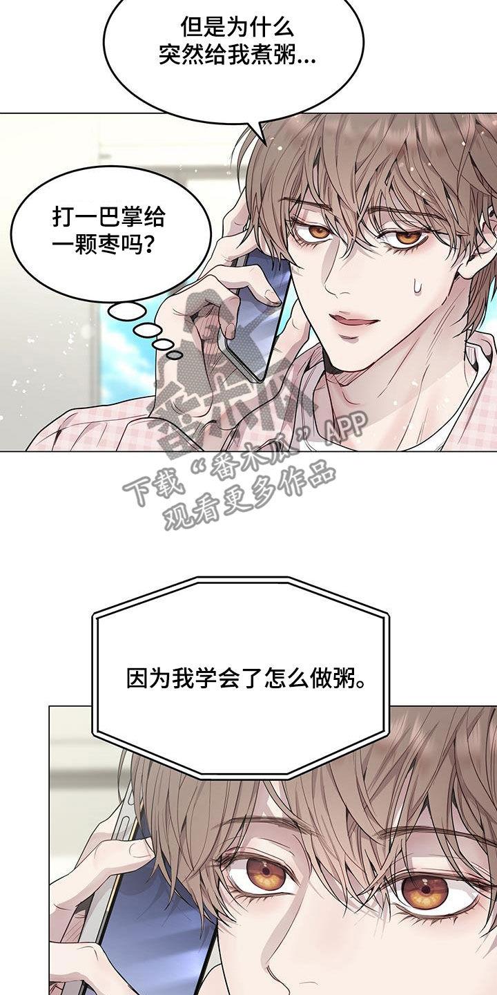 《虚情假意》第48章：支招 第26页