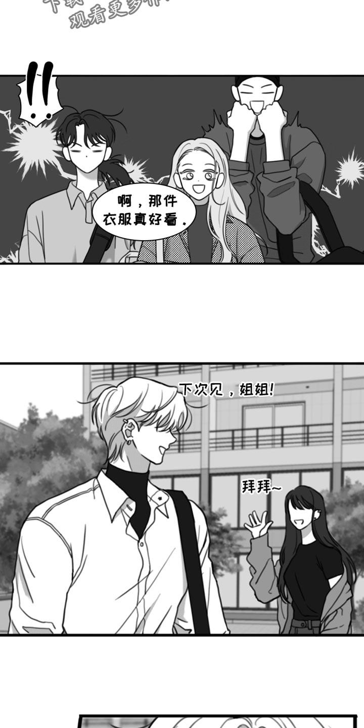 《疯狂禁锢》第48章：别来烦我（第一季完结） 第10页