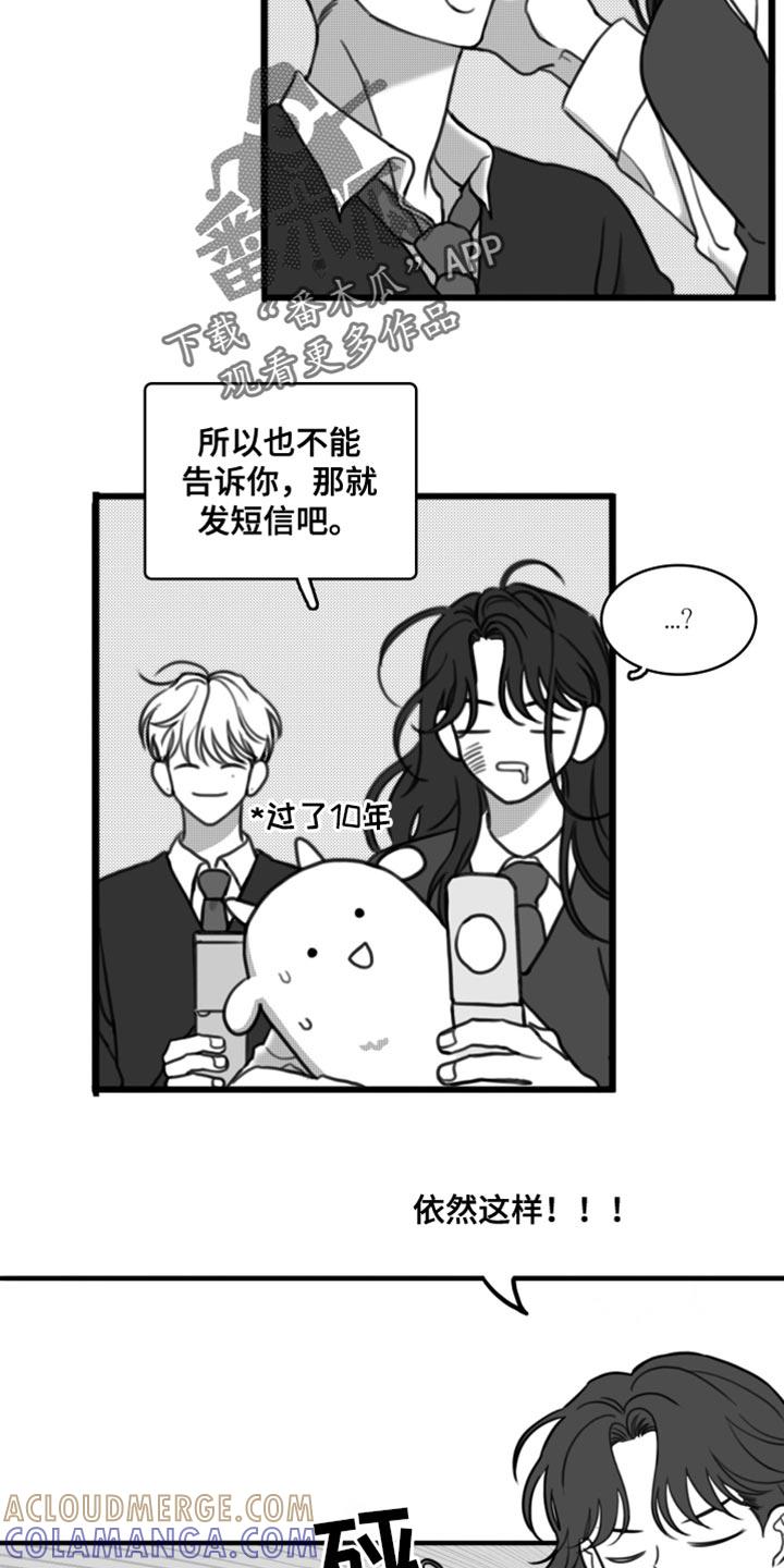 《疯狂禁锢》第48章：别来烦我（第一季完结） 第17页