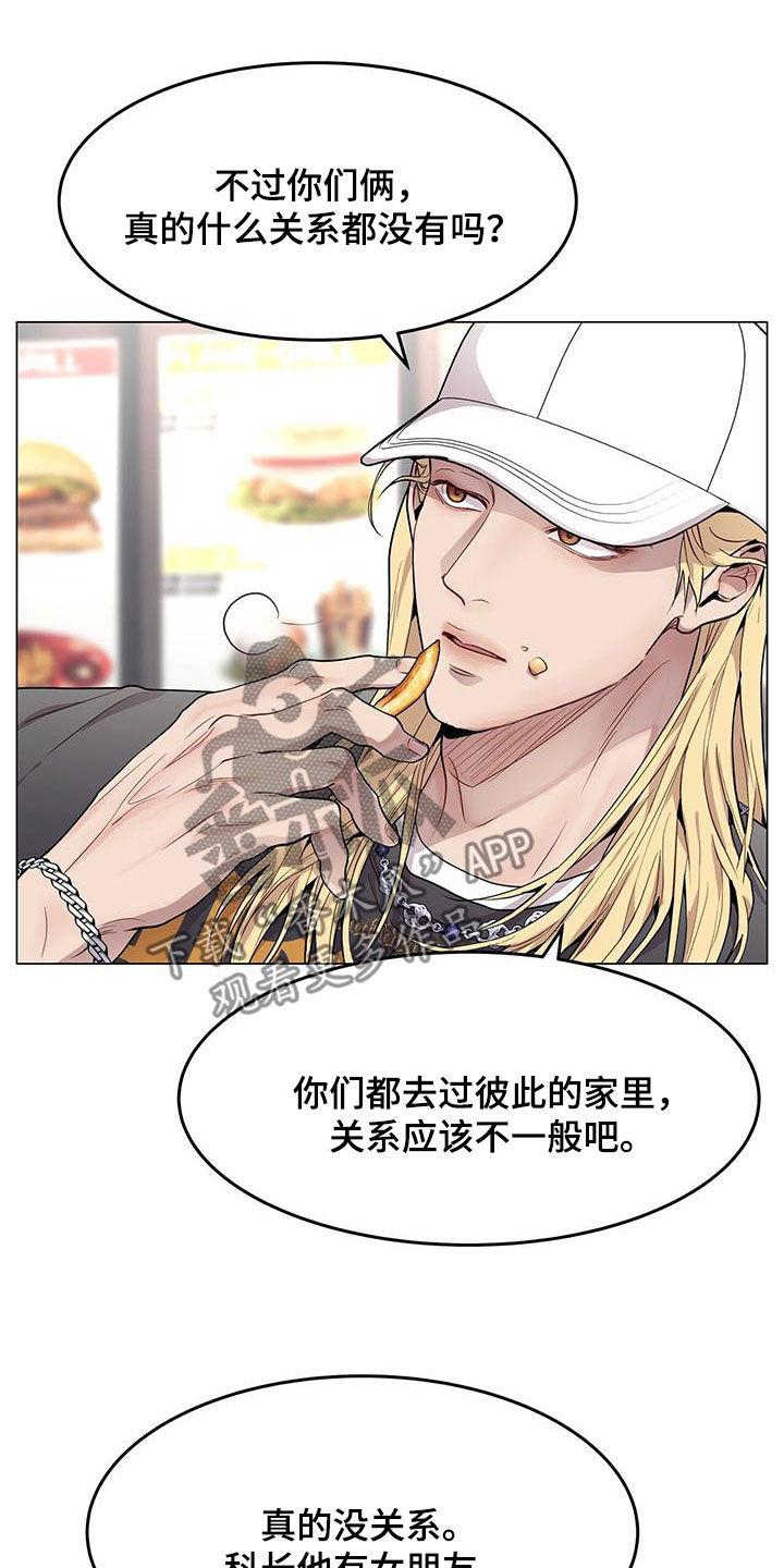 《虚情假意》第48章：支招 第4页