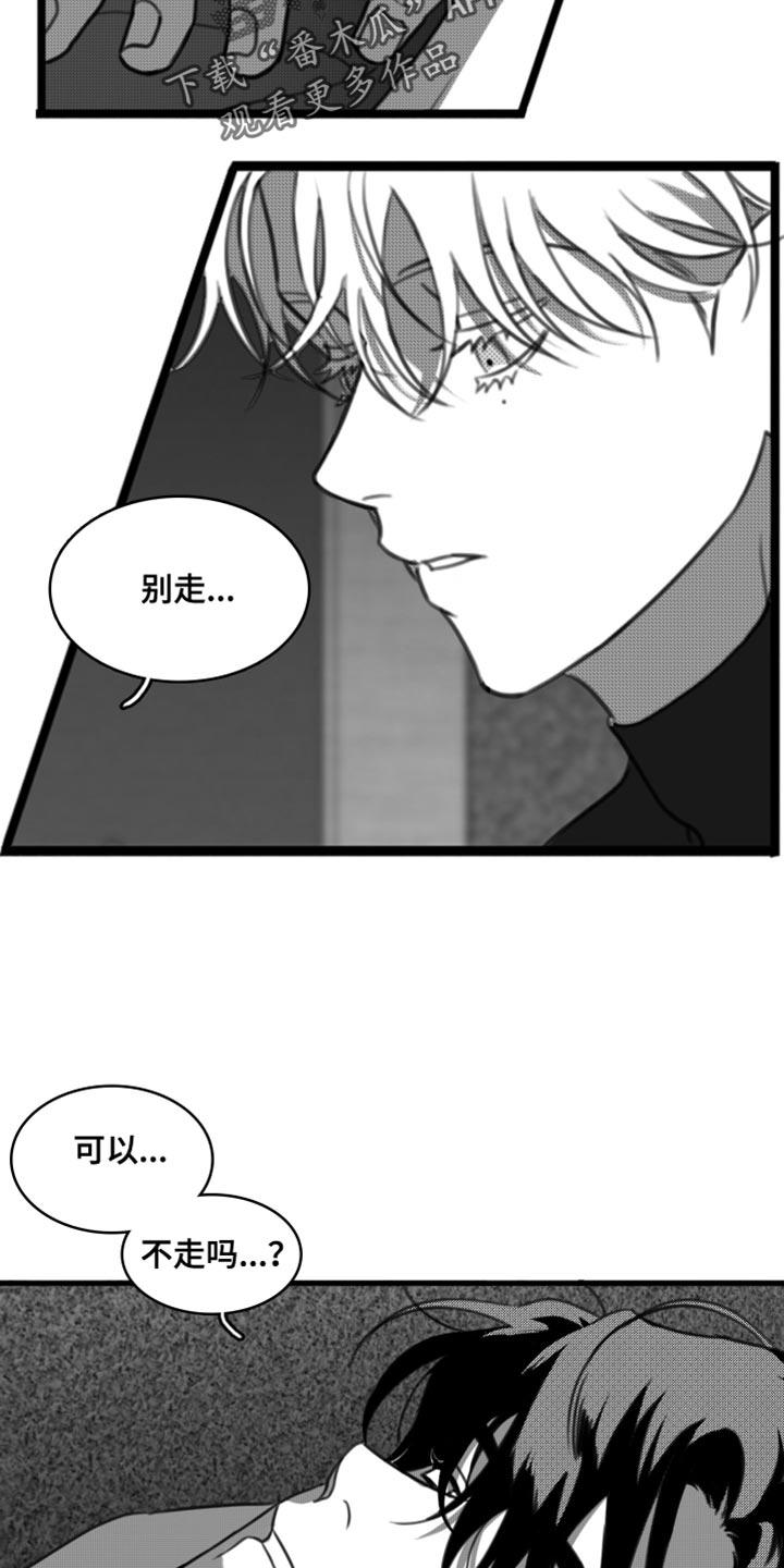 《疯狂禁锢》第48章：别来烦我（第一季完结） 第2页