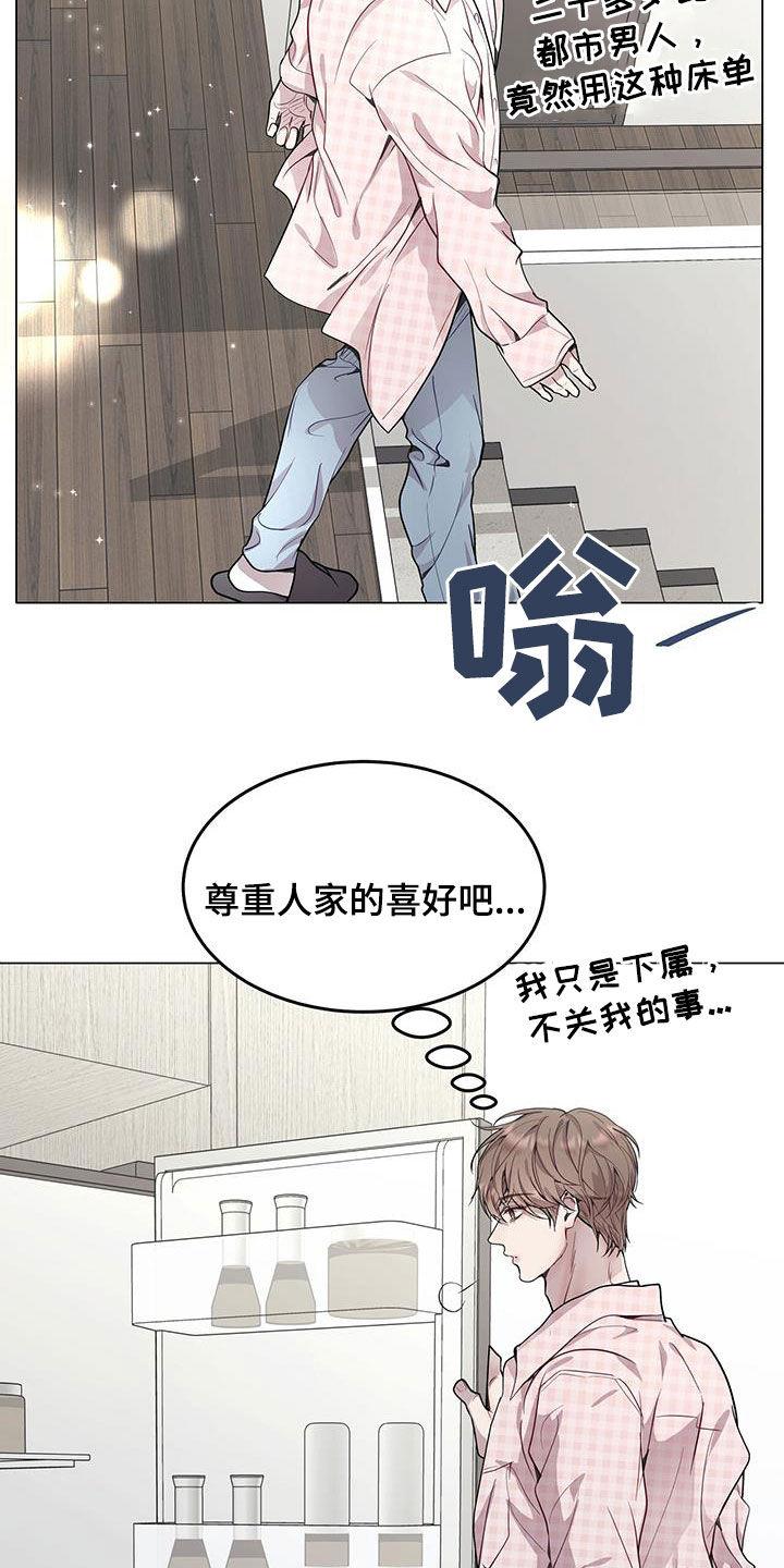 《虚情假意》第48章：支招 第22页
