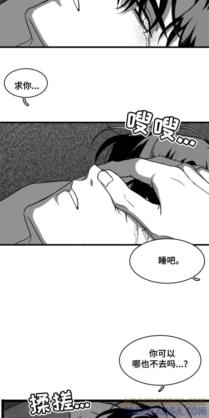 《疯狂禁锢》第48章：别来烦我（第一季完结） 第3页