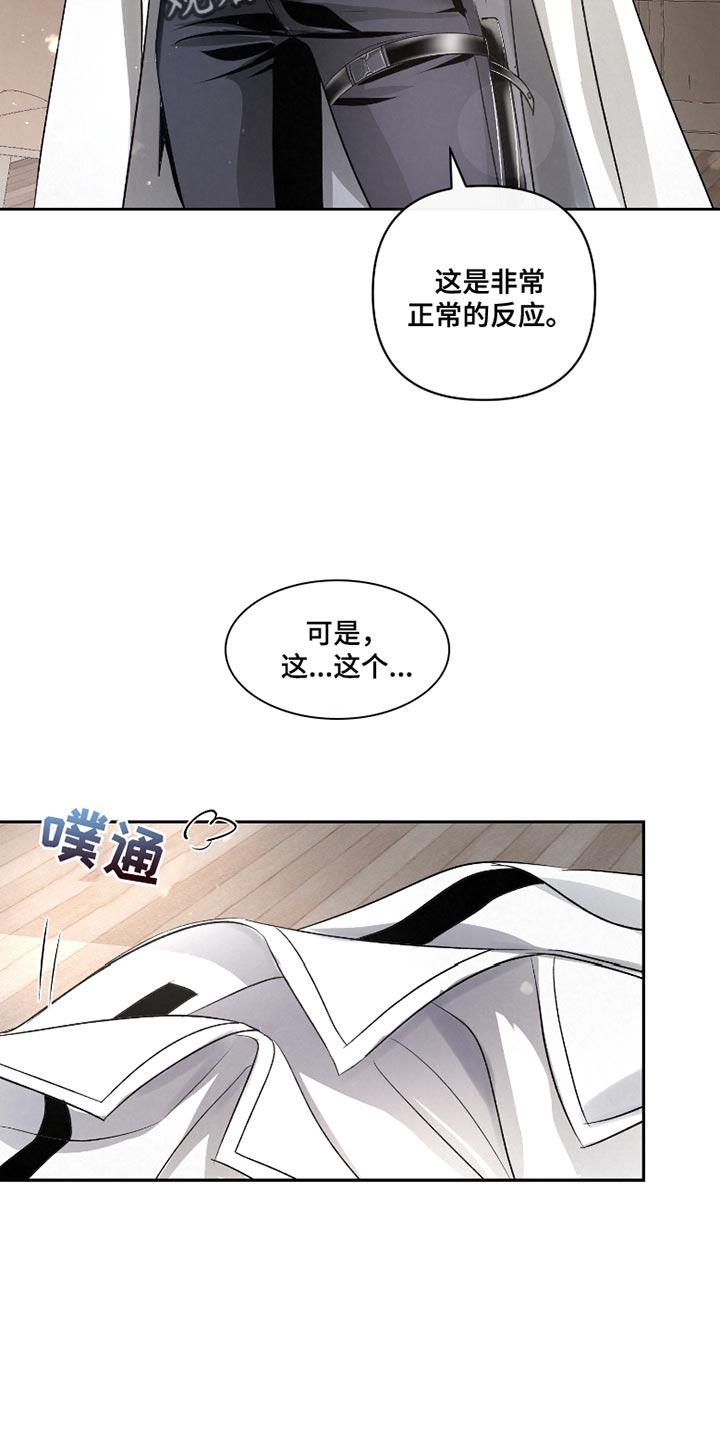 《血液指南》第48章：【第二季】以后请多关照 第8页