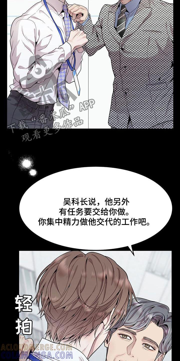 《虚情假意》第48章：支招 第9页
