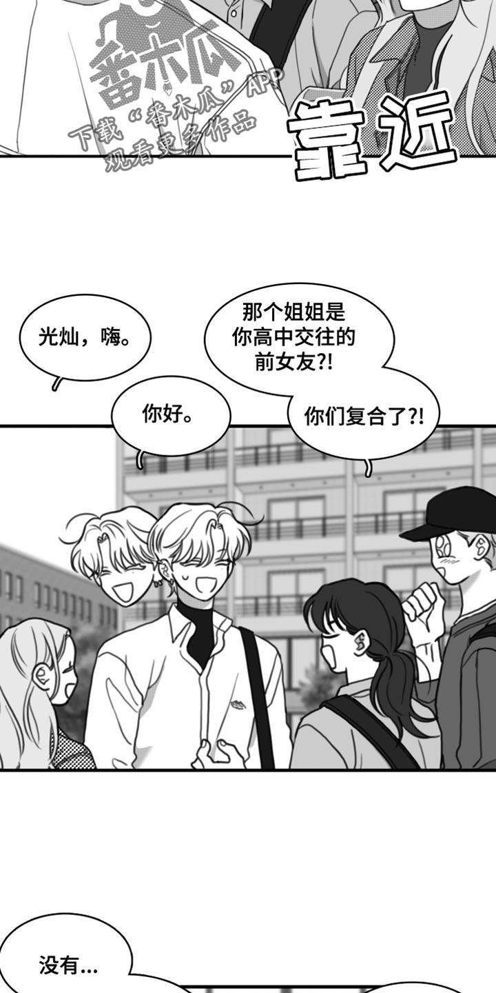 《疯狂禁锢》第48章：别来烦我（第一季完结） 第12页