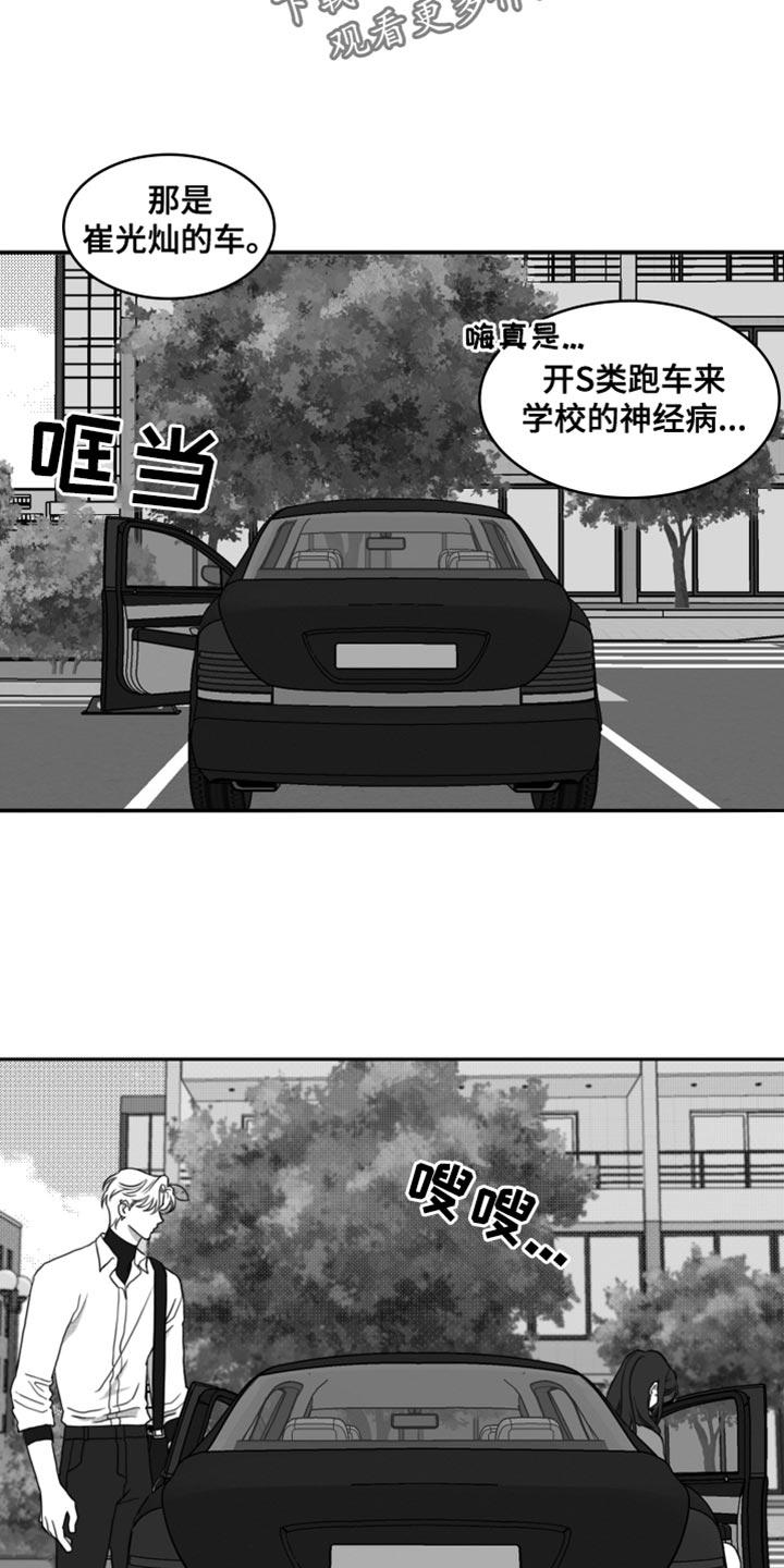 《疯狂禁锢》第48章：别来烦我（第一季完结） 第8页