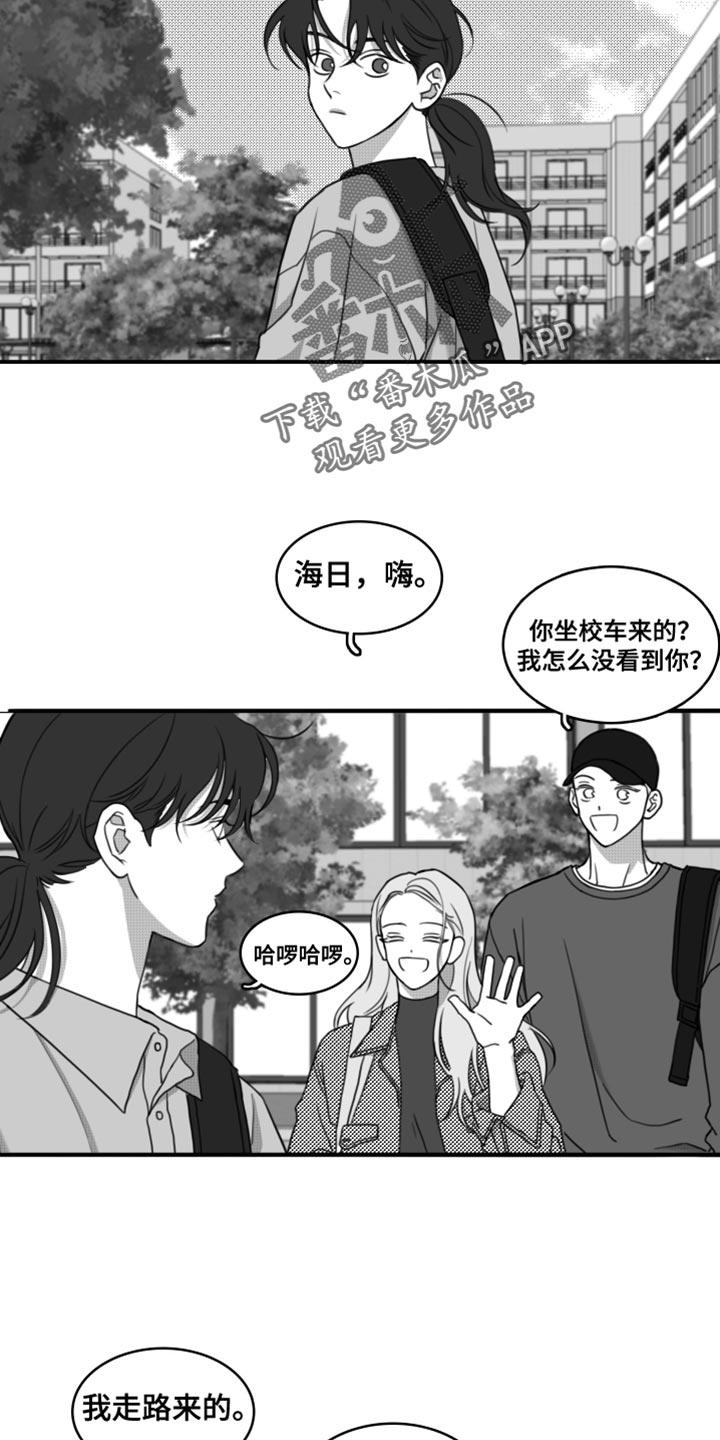 《疯狂禁锢》第48章：别来烦我（第一季完结） 第6页