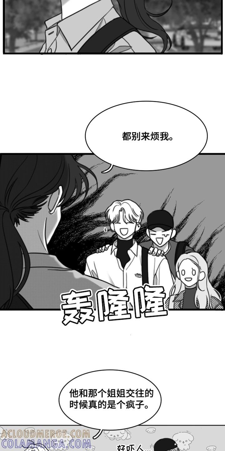 《疯狂禁锢》第48章：别来烦我（第一季完结） 第15页