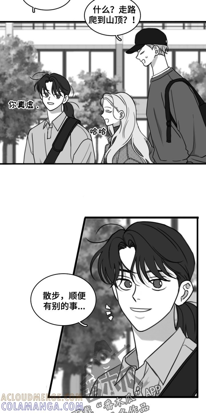 《疯狂禁锢》第48章：别来烦我（第一季完结） 第7页