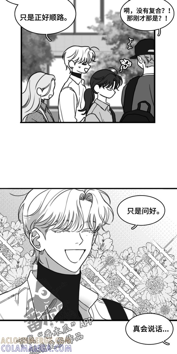 《疯狂禁锢》第48章：别来烦我（第一季完结） 第13页