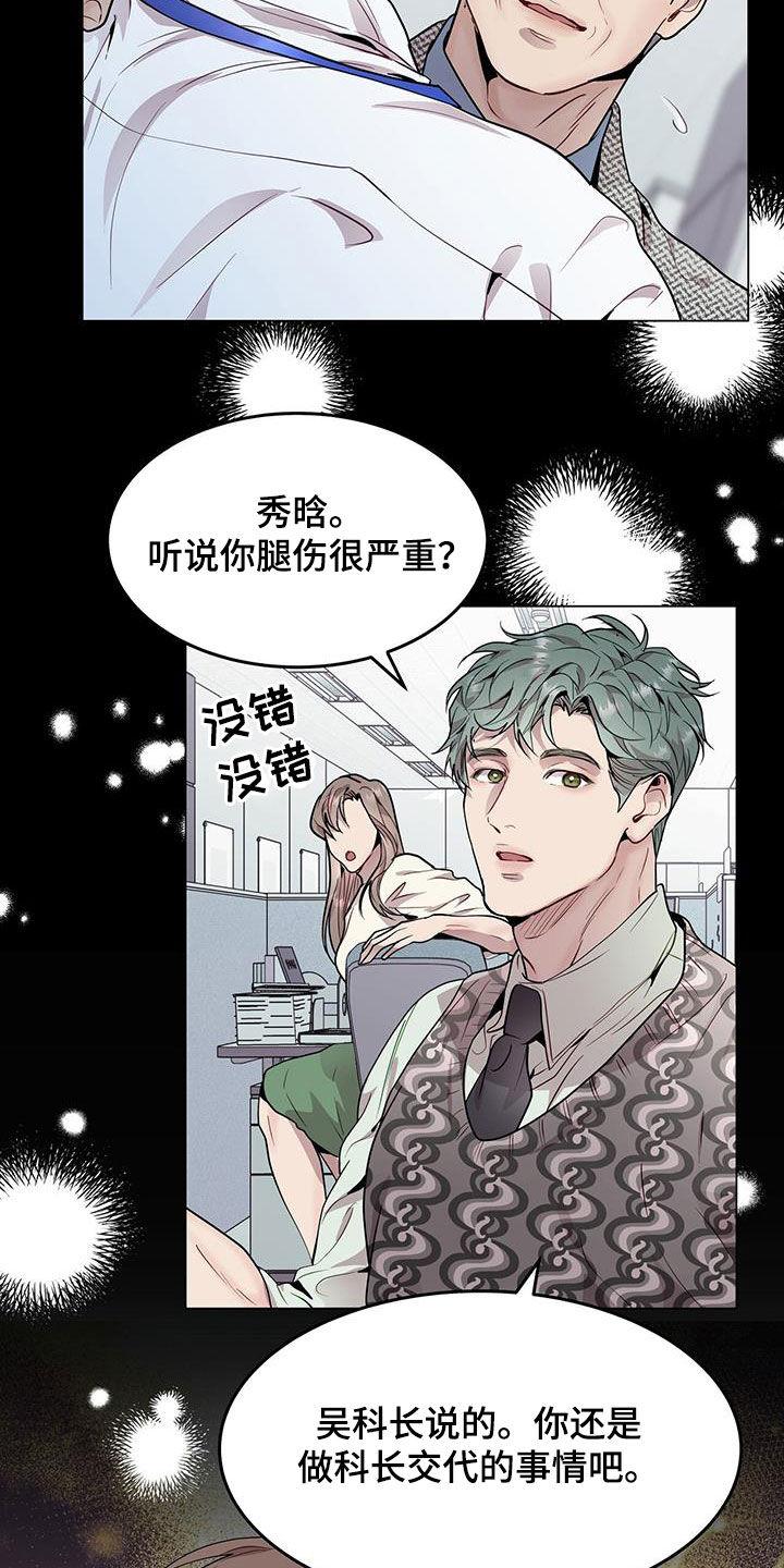 《虚情假意》第48章：支招 第10页
