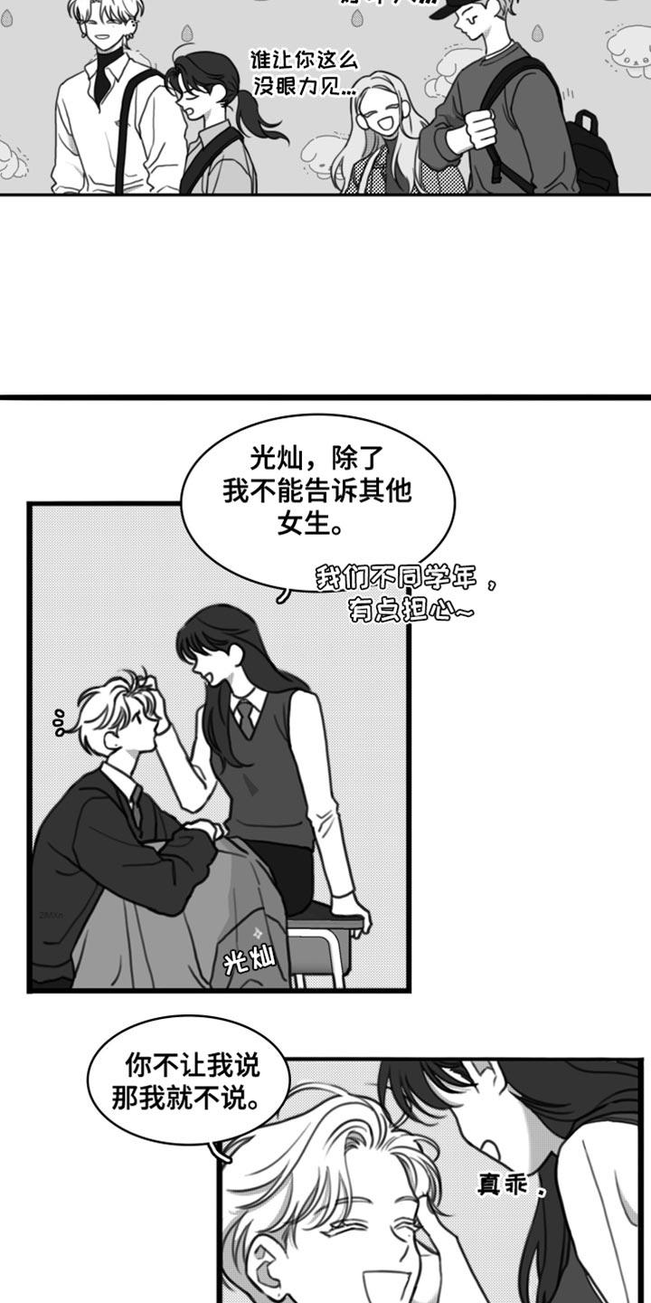 《疯狂禁锢》第48章：别来烦我（第一季完结） 第16页