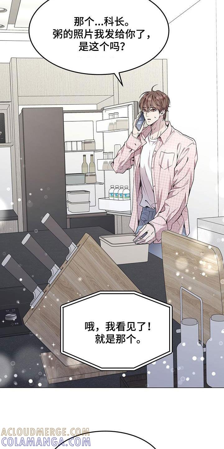 《虚情假意》第48章：支招 第25页