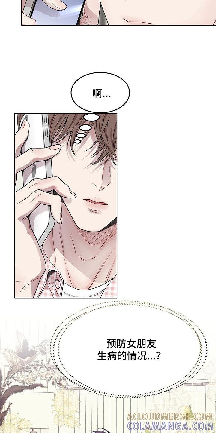 《虚情假意》第48章：支招 第27页