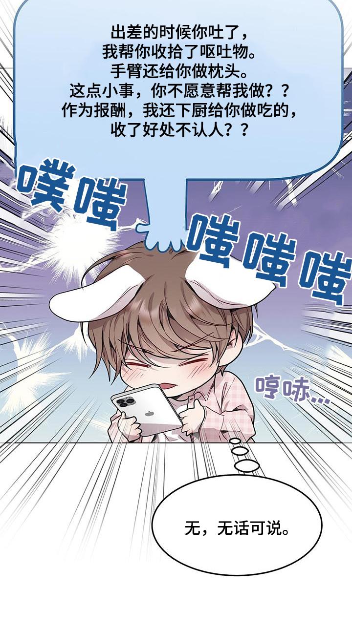 《虚情假意》第48章：支招 第20页