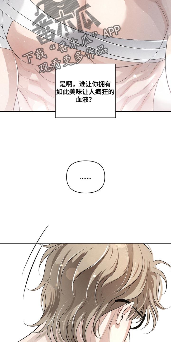 《血液指南》第48章：【第二季】以后请多关照 第20页