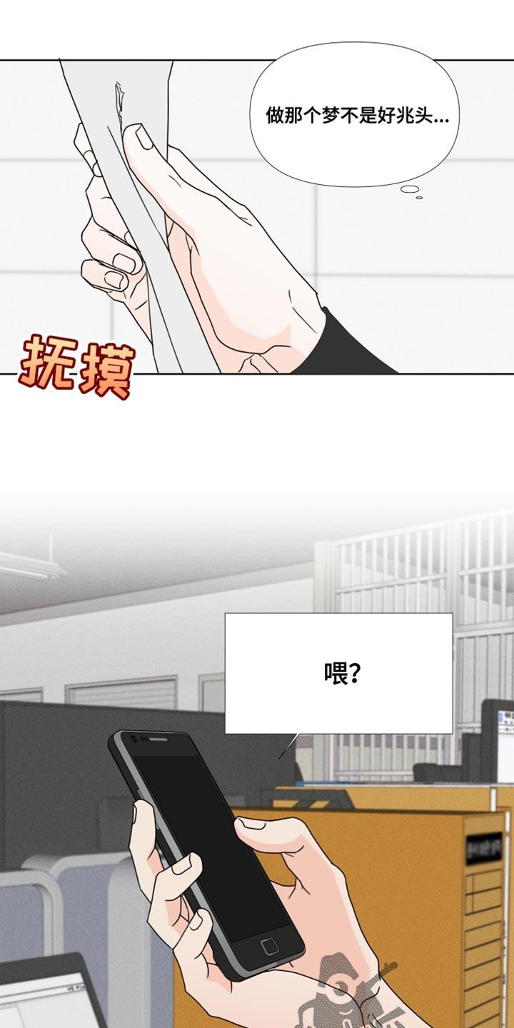 《疯狂禁锢》第49章：【第二季】不是好兆头 第18页