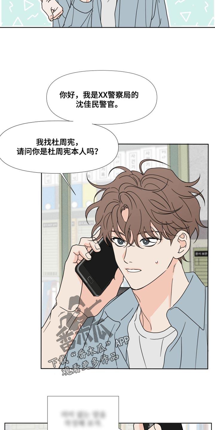 《疯狂禁锢》第49章：【第二季】不是好兆头 第20页