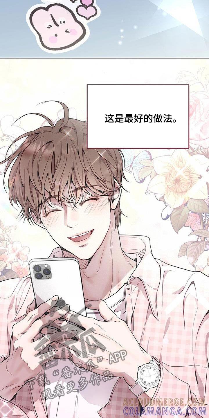 《虚情假意》第49章：不需要问了 第21页