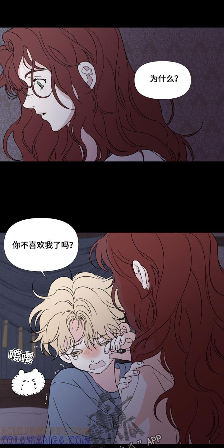《疯狂禁锢》第49章：【第二季】不是好兆头 第11页