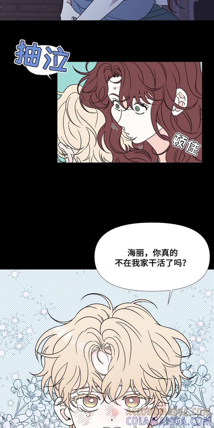 《疯狂禁锢》第49章：【第二季】不是好兆头 第9页