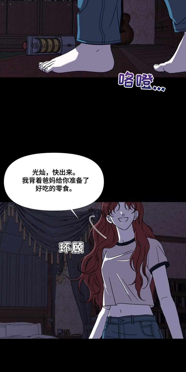 《疯狂禁锢》第49章：【第二季】不是好兆头 第2页