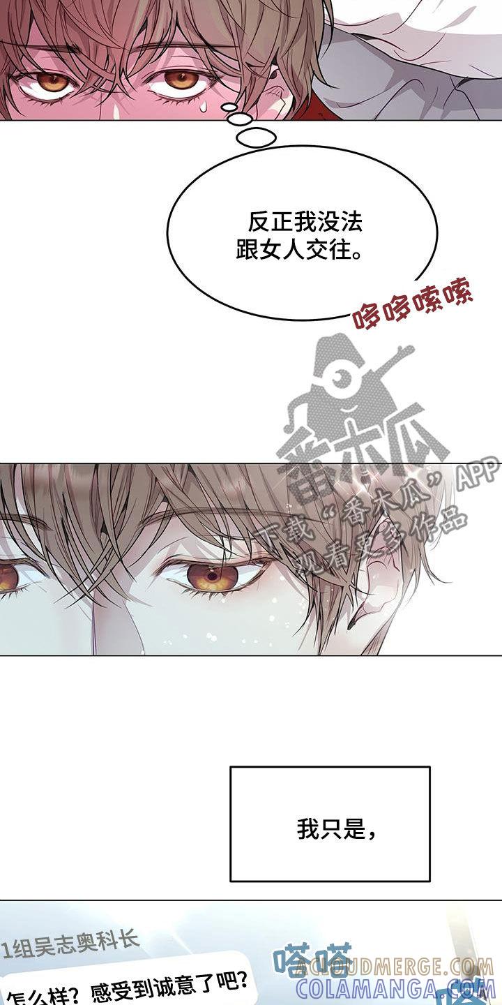 《虚情假意》第49章：不需要问了 第19页