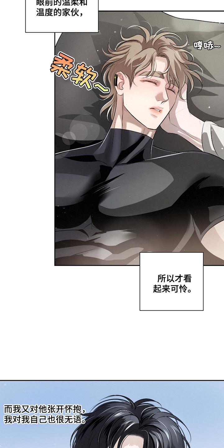 《血液指南》第49章：【第二季】一点也不疼 第14页